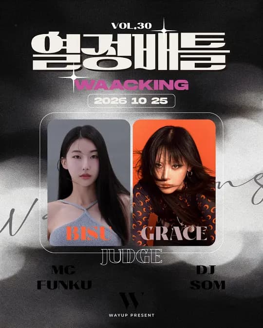 열정배틀 VOL.30 WAACKING 포스터