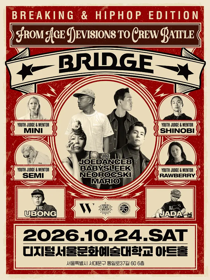 BRIDGE 2026 · BREAKING & HIPHOP 포스터