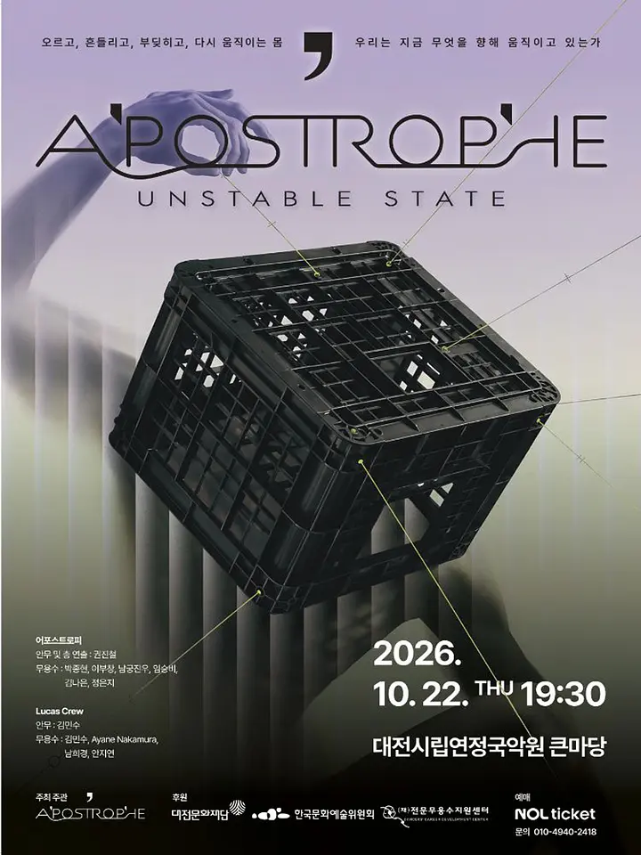 Apostrophe : UNSTABLE STATE 포스터