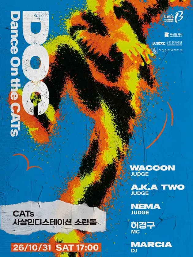 2026 D.O.C (Dance On the CATs) 댄스배틀 포스터