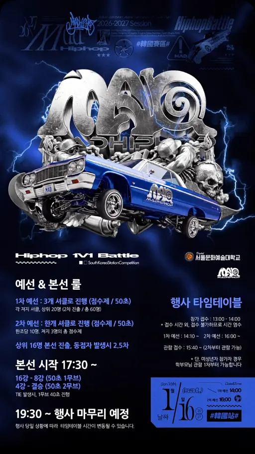 MADHIPHOP 2026-2027 KOREA (SEOUL) 포스터
