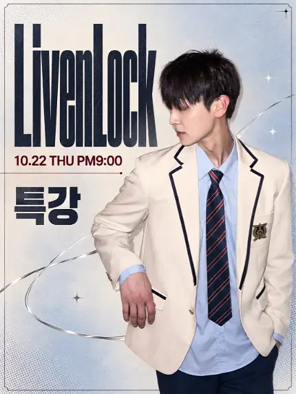 딥무브댄스학원 LivenLock 락킹 특강 포스터
