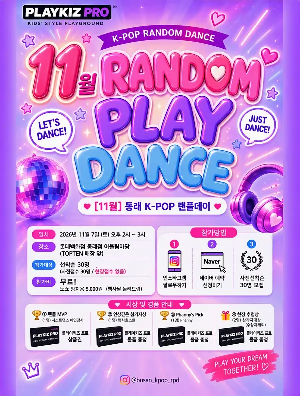 [11월] 동래 K-POP 랜플 데이 3회차 포스터