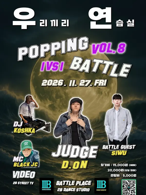 2026 우리끼리 연습실 1vs1 배틀 Vol.8 'POPPING SIDE' 포스터