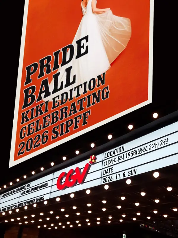 PRIDE BALL - KIKI EDITION: CELEBRATING 2026 SEOUL INTERNATIONAL PRIDE FILM FESTIVAL 포스터