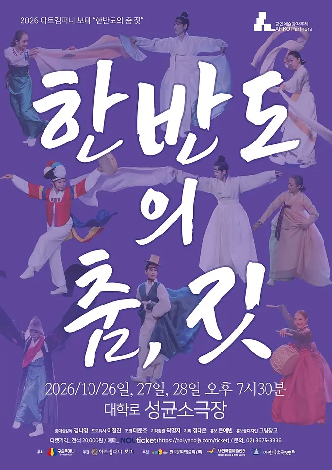 제2회 한반도의 춤.짓 포스터