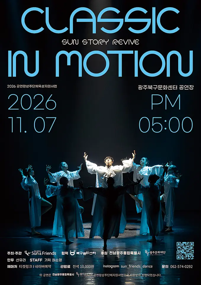 [북구문화센터] 상주단체 Ⅱ 창작초연 「Classic in Motion : 몸의 변주」 포스터