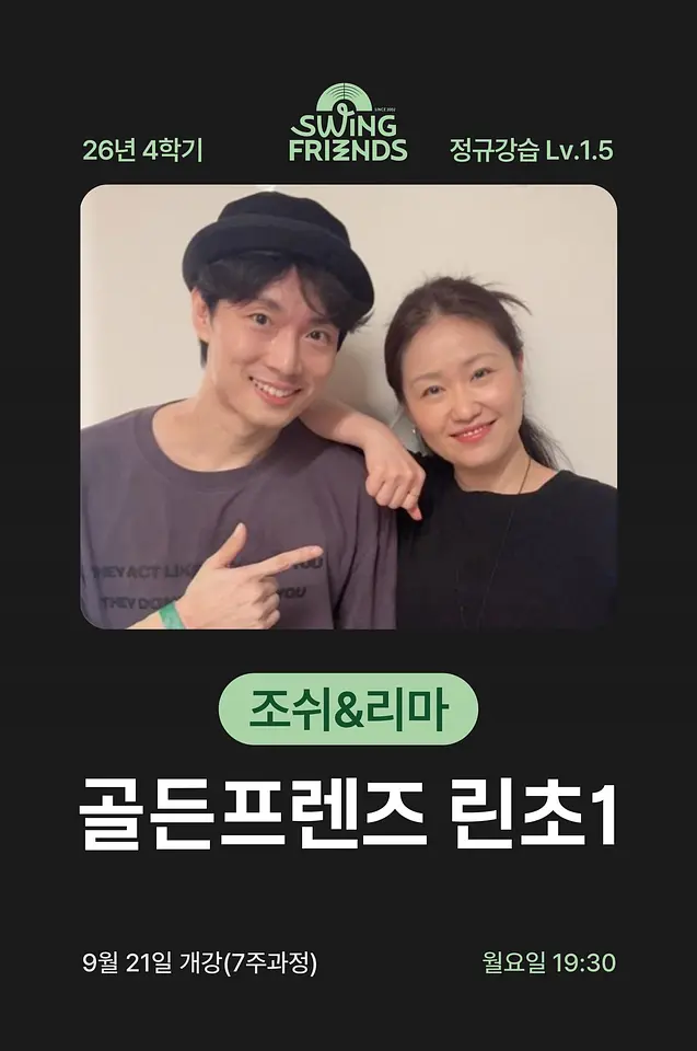 스윙프렌즈 26-4 골든프렌즈 린초1 Lv.1.5 포스터